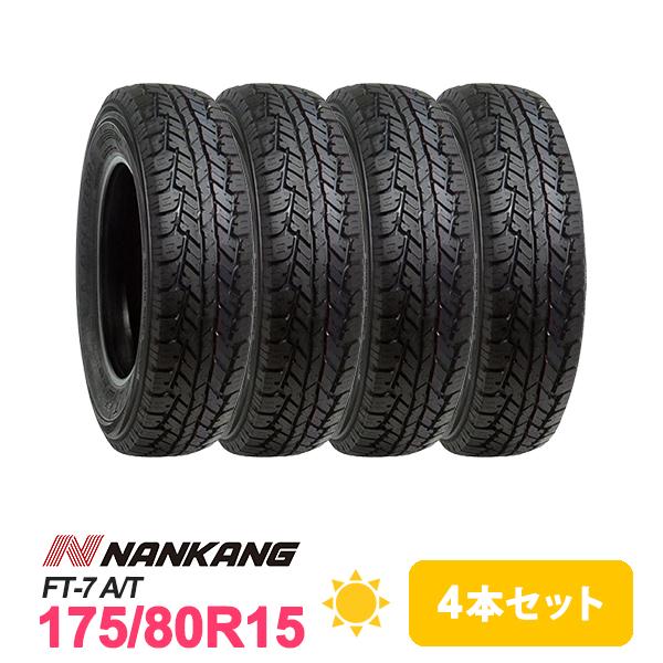 格安① 2本 175/80R15 深溝 20年製セット！ NANKANG（ナンカン） 4本セット 175/80R15 タイヤ サマータイヤ FT-7 A