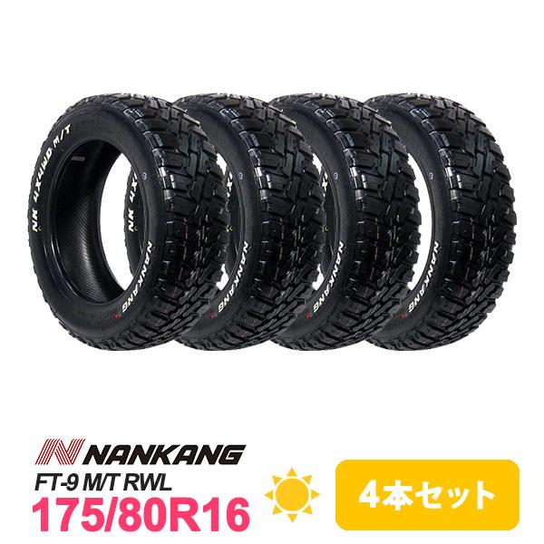 2014年製造175/80R16夏タイヤ4本セット NANKANG（ナンカン） 4本セット 175/80R16 タイヤ サマータイヤ FT-9 M