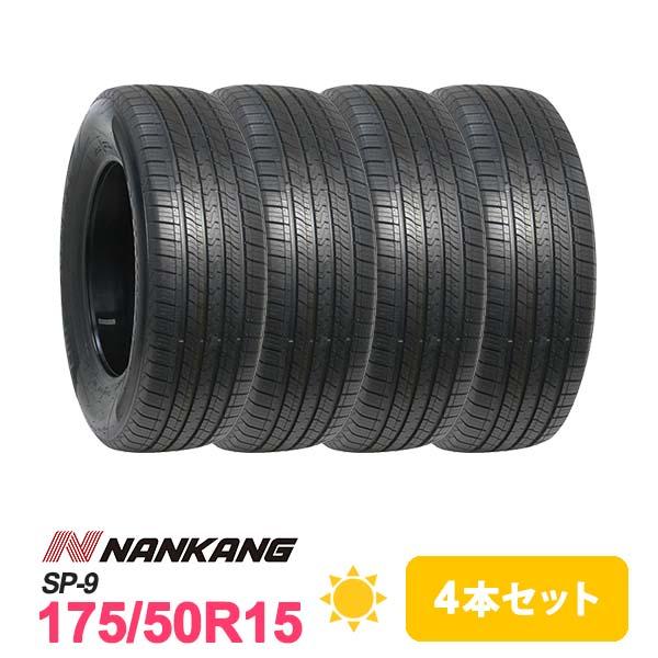 NANKANG サマータイヤ 175/50R15 75H 4本セット NANKANG（ナンカン） 4本セット 175/50R15 タイヤ サマータイヤ SP-9
