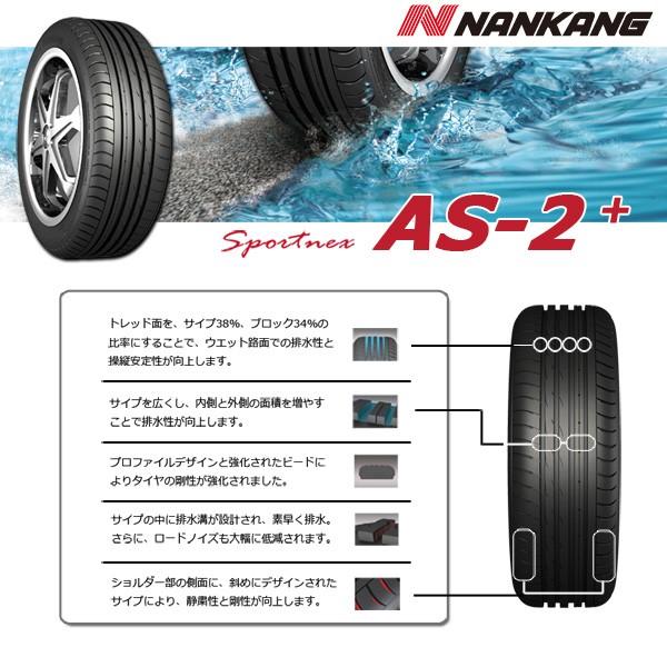 215/45R17 91V XL NANKANG ナンカン AS-2 +(Plus) タイヤ サマータイヤ｜autoway｜04