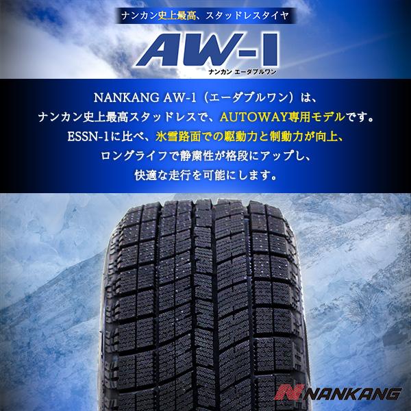 スタッドレスタイヤ 175/65R15 NANKANG AW-1スタッドレス 2023年製｜autoway｜04