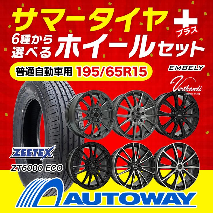 けいいちさま専用 タイヤホイールセット③ 195/65R15 ホイールが選べる タイヤホイールセット サマータイヤ 送料