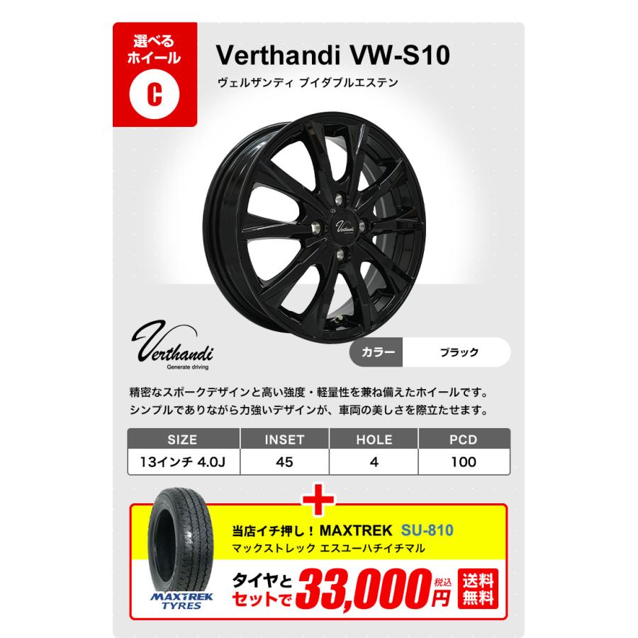 MAXTREK（マックストレック） 155/65R13 ホイールが選べる 軽自動車用