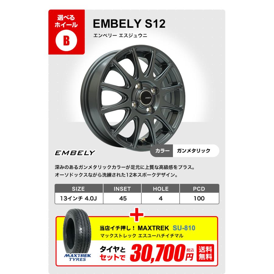 【送料無料！】軽自動車に！ 155/65R14サマータイヤ4本セット MAXTREK 155/65R13 ホイールが選べる 軽自動車用サマータイヤ