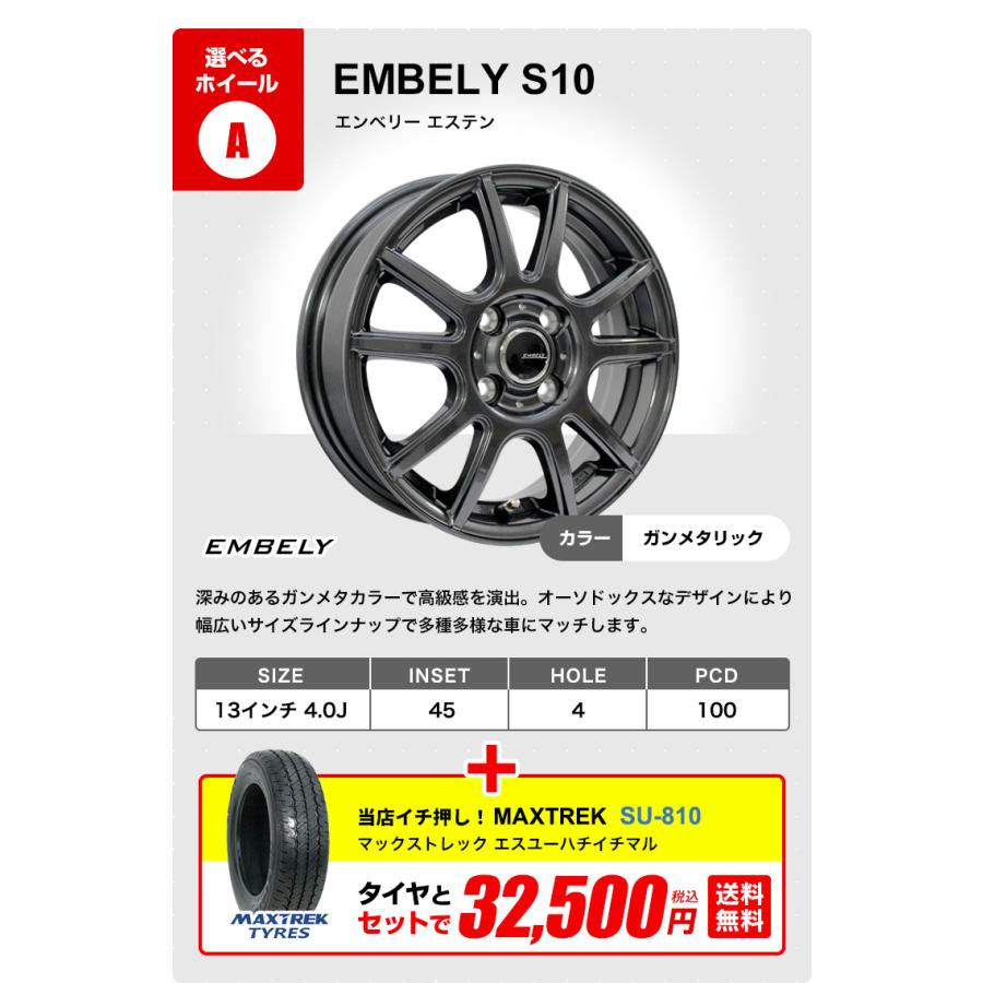 MAXTREK（マックストレック） 155/65R13 ホイールが選べる 軽自動車用