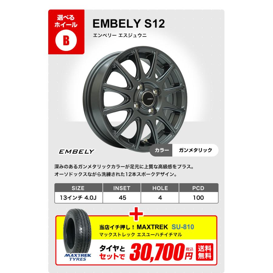 MAXTREK（マックストレック） 155/65R13 ホイールが選べる 軽自動車用