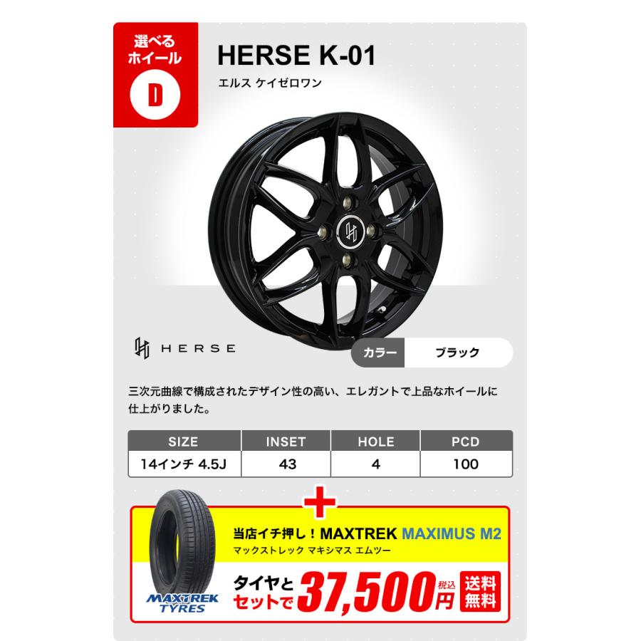 MAXTREK（マックストレック） 155/65R14 ホイールが選べる 軽自動車用