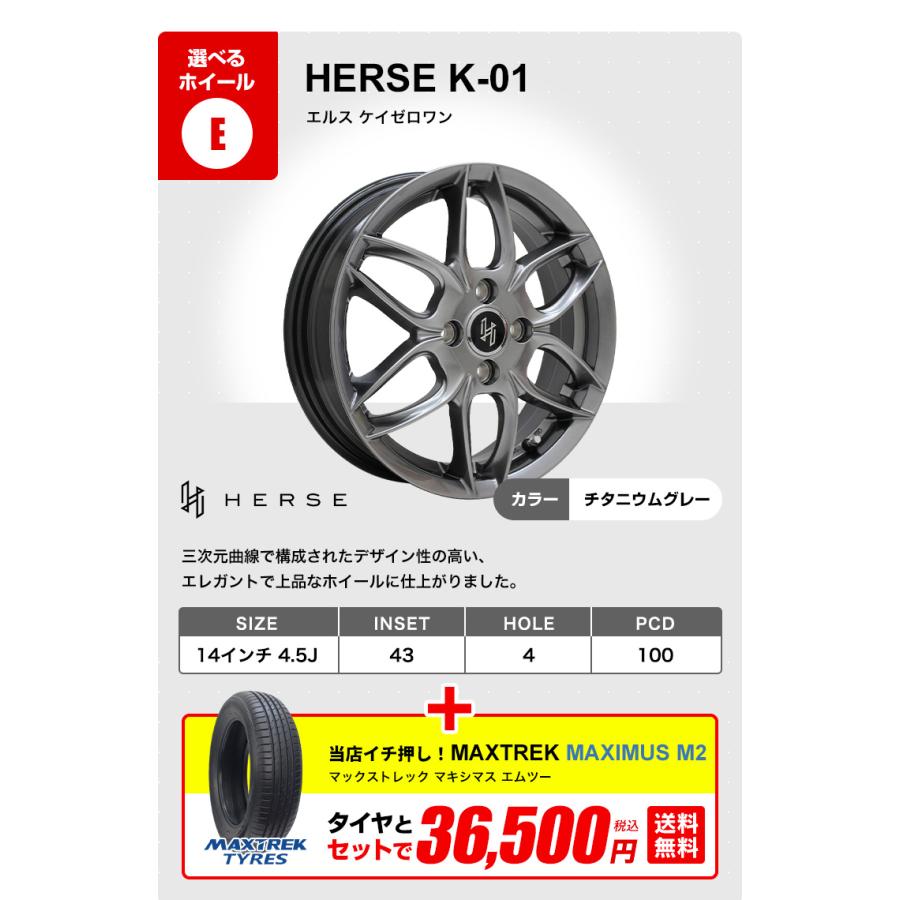 MAXTREK 155/65R14 ホイールが選べる 軽自動車用サマータイヤ
