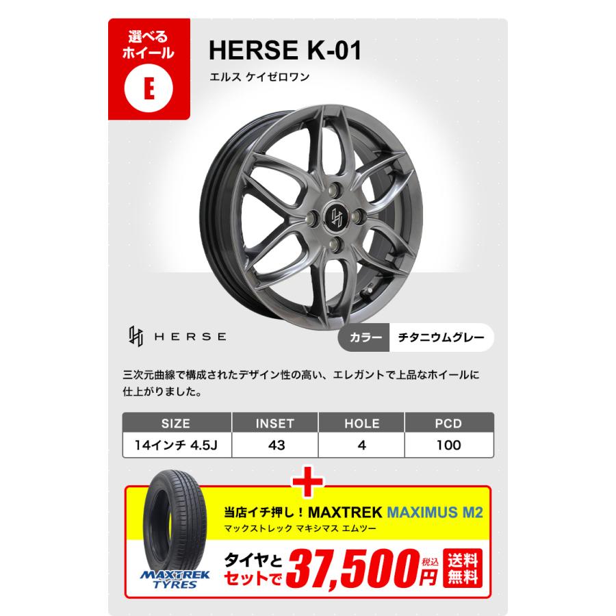MAXTREK（マックストレック） 155/65R14 ホイールが選べる 軽自動車用