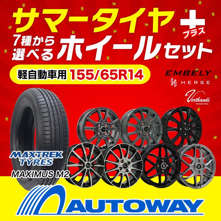MAXTREK（マックストレック） 155/65R14 ホイールが選べる 軽自動車用