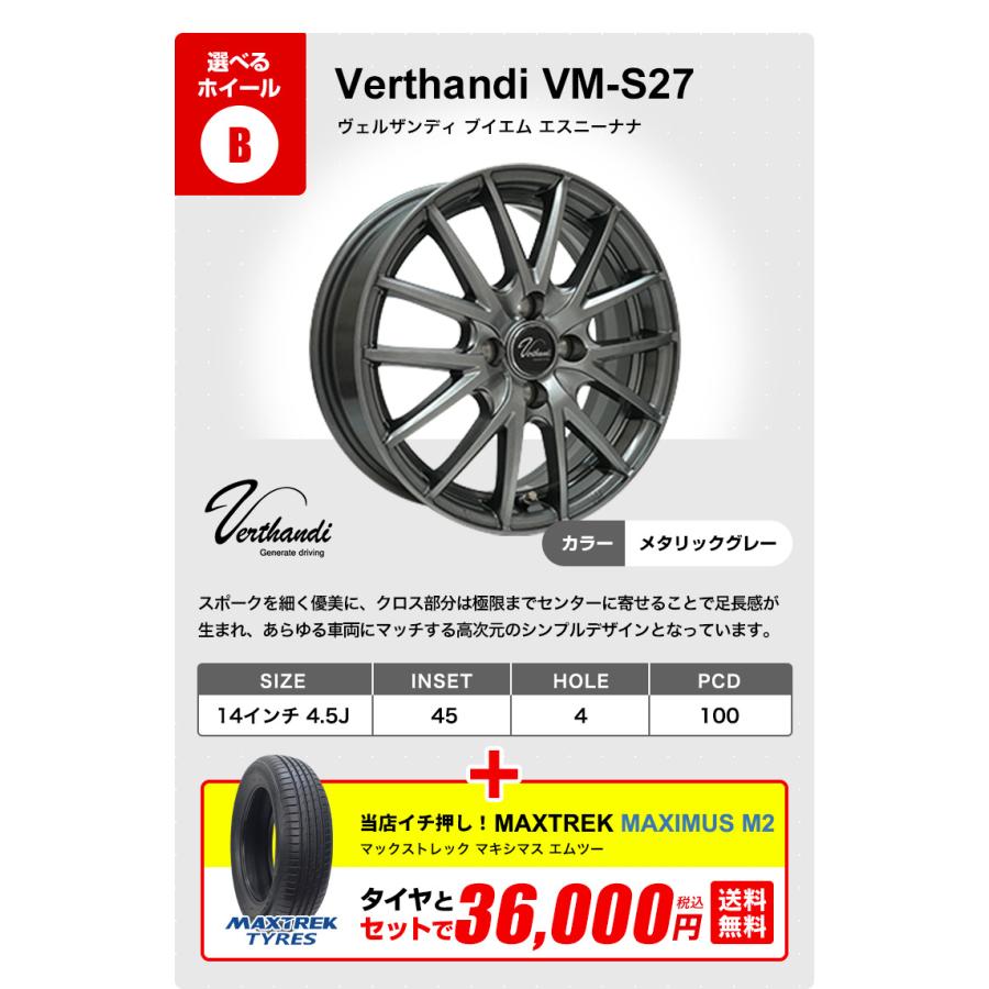 MAXTREK（マックストレック） 155/65R14 ホイールが選べる 軽自動車用