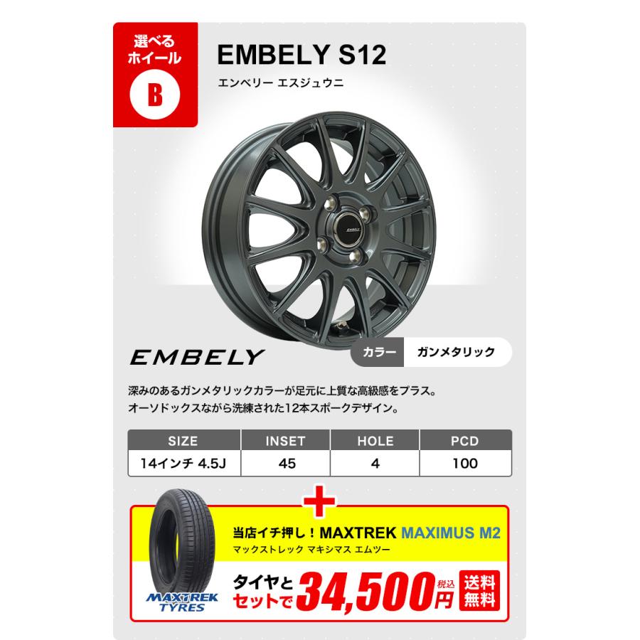 MAXTREK（マックストレック） 155/65R14 ホイールが選べる 軽自動車用