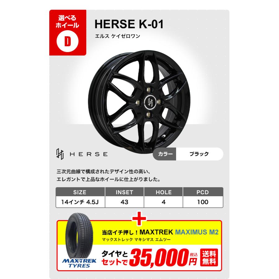 155/65R14 ホイールが選べる 軽自動車用サマータイヤホイールセット 