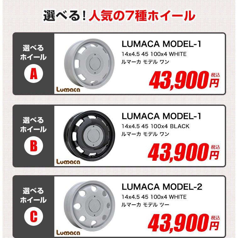 155/65R14 ホイールが選べる タイヤホイールセット サマータイヤ 155/65R14 ホイールが選べる タイヤホイールセット サマータイヤ