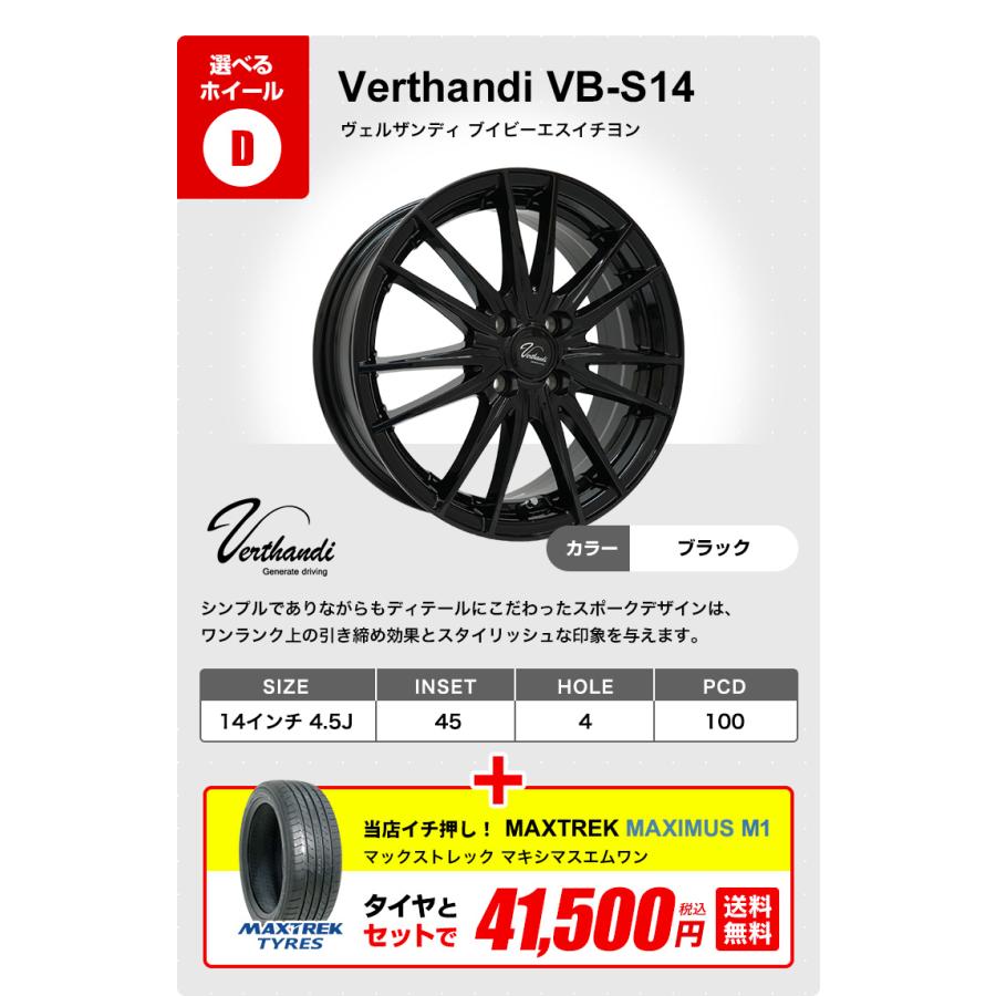 MAXTREK（マックストレック） 165/55R14 ホイールが選べる 軽自動車用