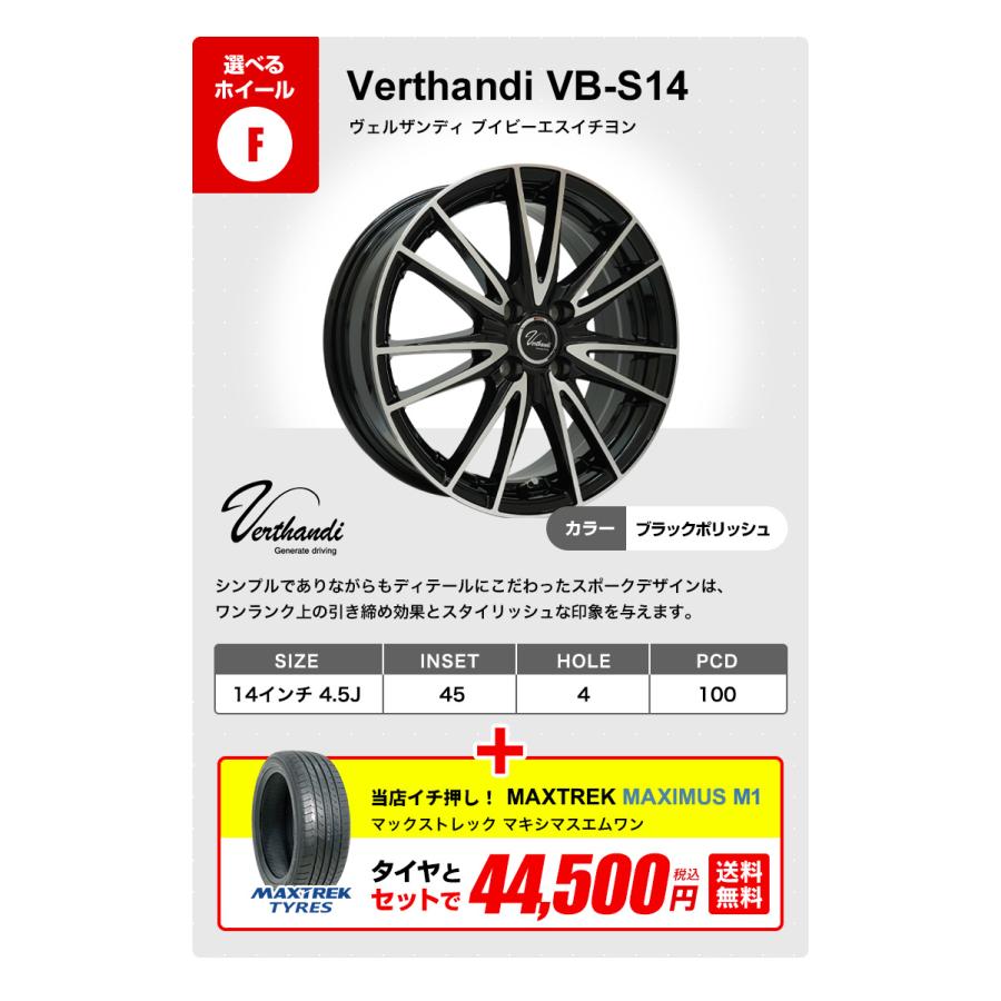 MAXTREK（マックストレック） 165/55R14 ホイールが選べる 軽自動車用