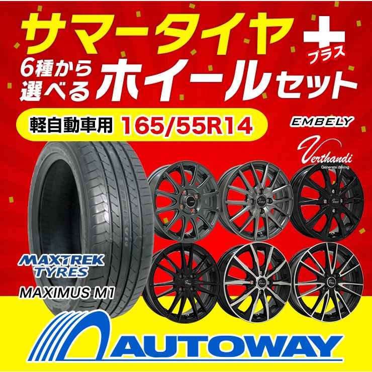 MAXTREK（マックストレック） 165/55R14 ホイールが選べる 軽自動車用