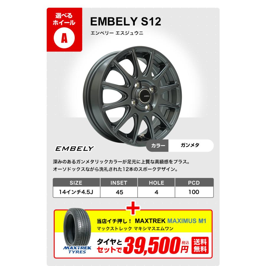 MAXTREK（マックストレック） 165/55R14 ホイールが選べる 軽自動車用