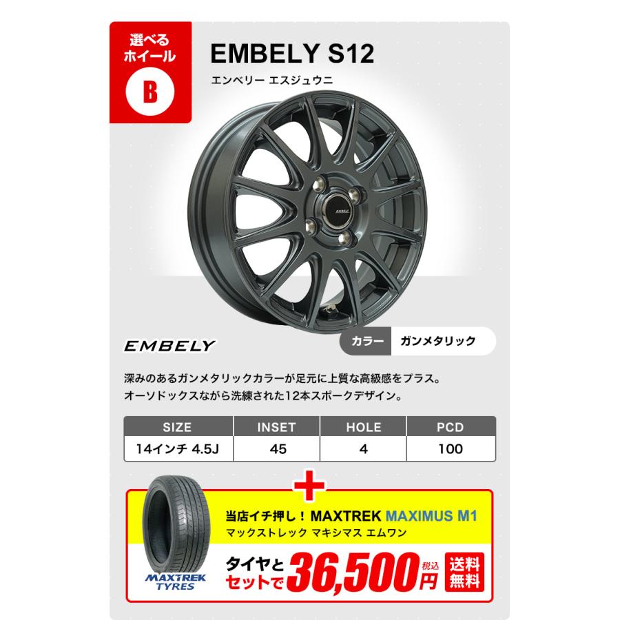 165/55R14 ホイールセット MAXTREK 165/55R14 ホイールが選べる 軽自動車用サマータイヤ