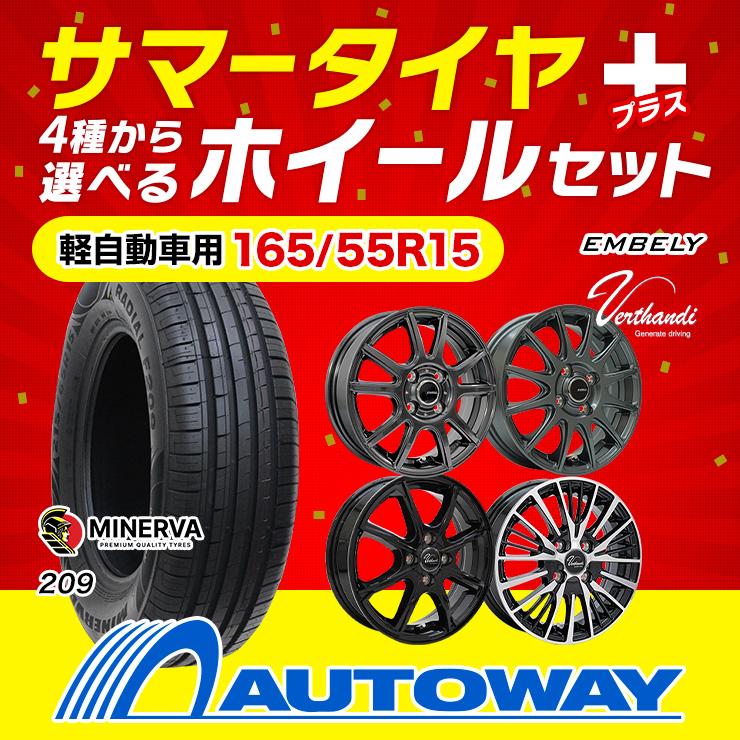 165/55R15 ホイールが選べる 軽自動車用サマータイヤホイール