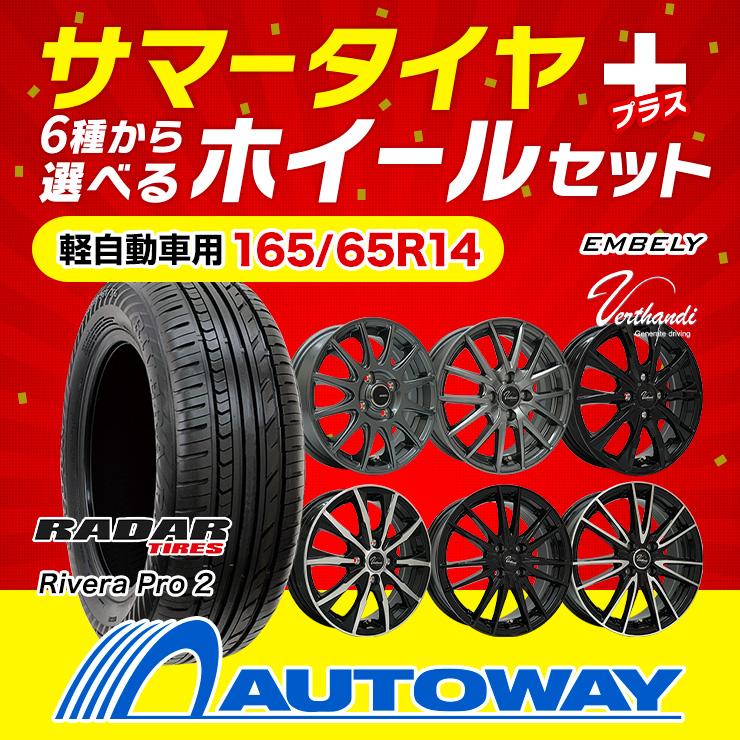 165/65R14 ホイールが選べる サマータイヤホイールセット 送料無料 4本