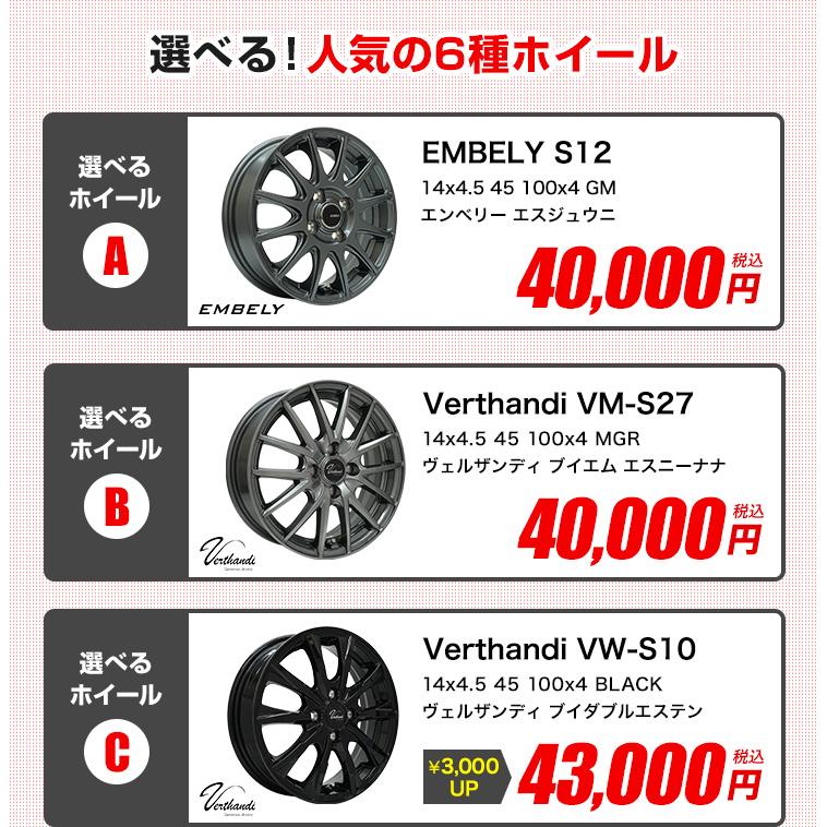 165/65R14 ホイールが選べる サマータイヤホイールセット 送料無料 4本