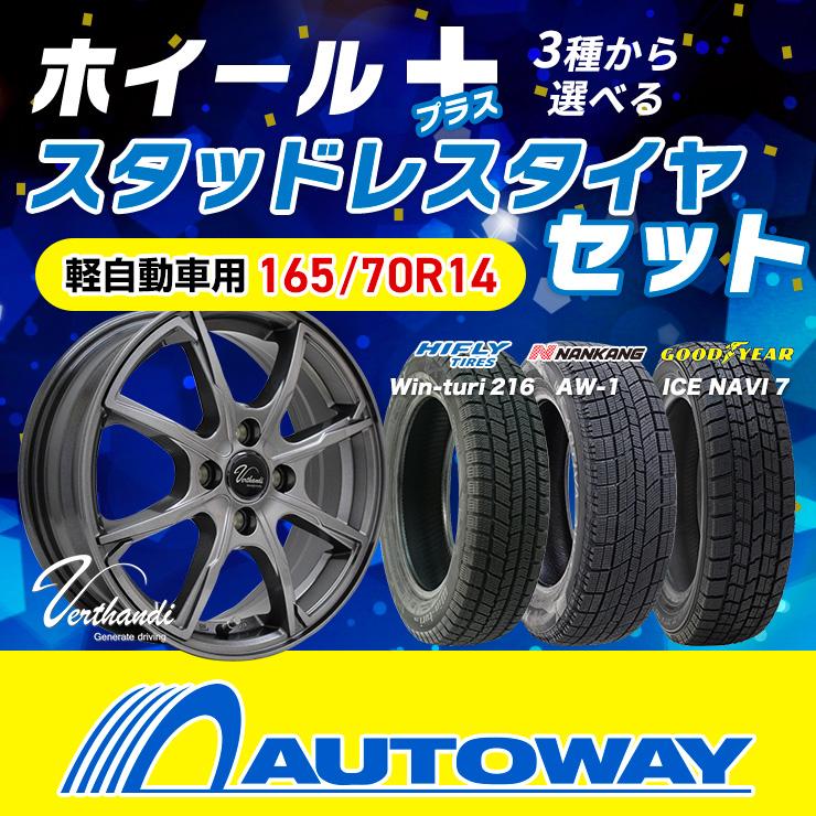 165/70R14 スタッドレスタイヤが選べる スタッドレスタイヤ 165/70R14 スタッドレスタイヤが選べる スタッドレスタイヤ