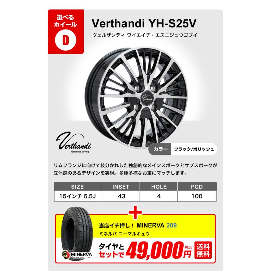 MINERVA 175/65R15 ホイールが選べる タイヤホイールセット