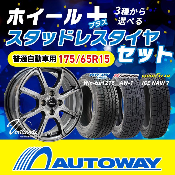 4本セット】175/65r15 鉄ホイール付きスタッドレスタイヤ
