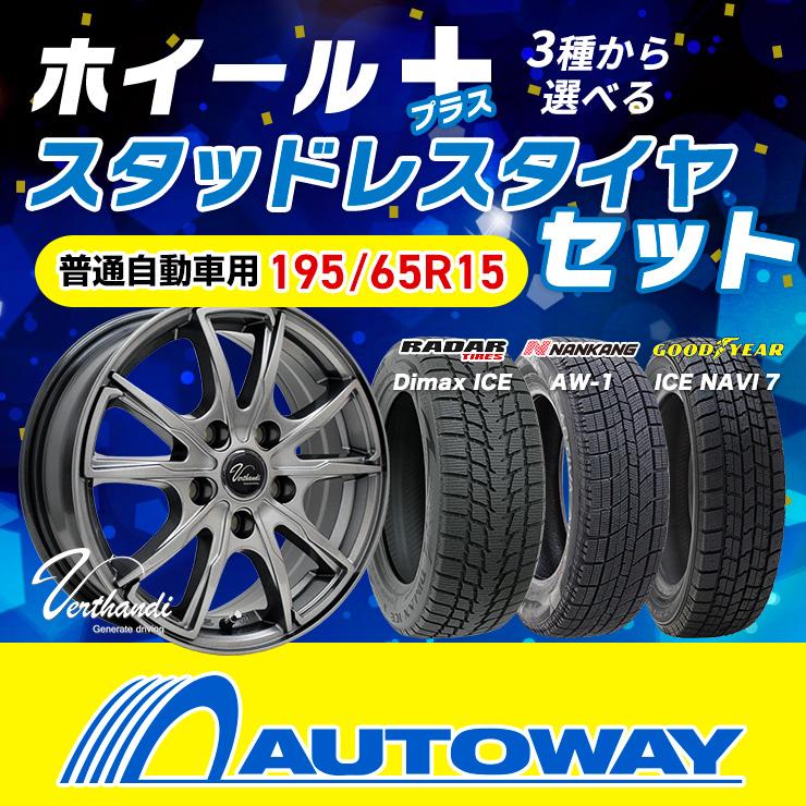 195/65R15 スタッドレスタイヤが選べる スタッドレスタイヤ 195/65R15 スタッドレスタイヤが選べる スタッドレスタイヤ