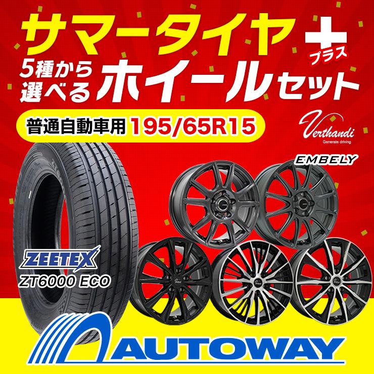 195/65R15 ホイールが選べる タイヤホイールセット サマータイヤ 送料