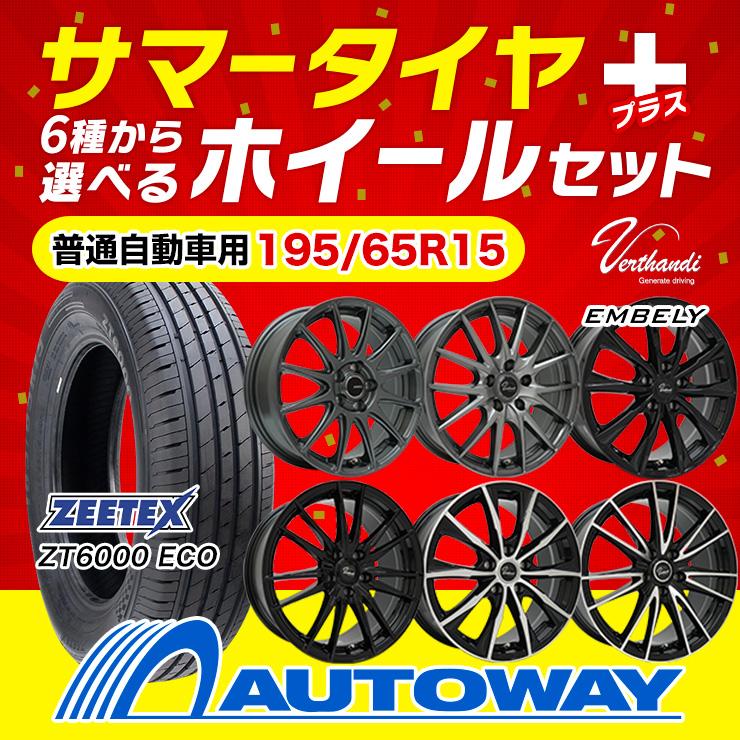 195/65R15 ホイールが選べる タイヤホイールセット サマータイヤ 送料