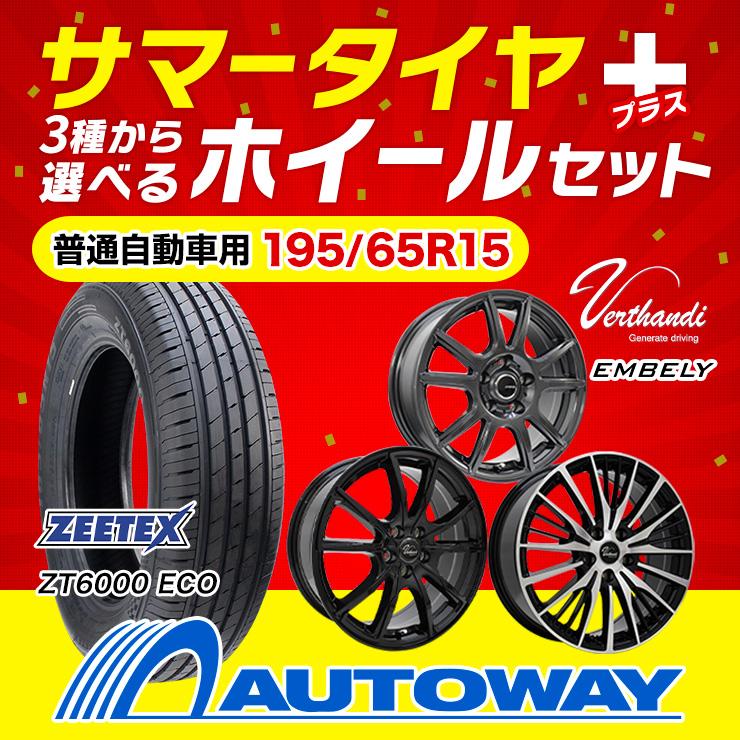 195/65R15 ホイールが選べる タイヤホイールセット サマータイヤ 195/65R15 ホイールが選べる タイヤホイールセット サマータイヤ