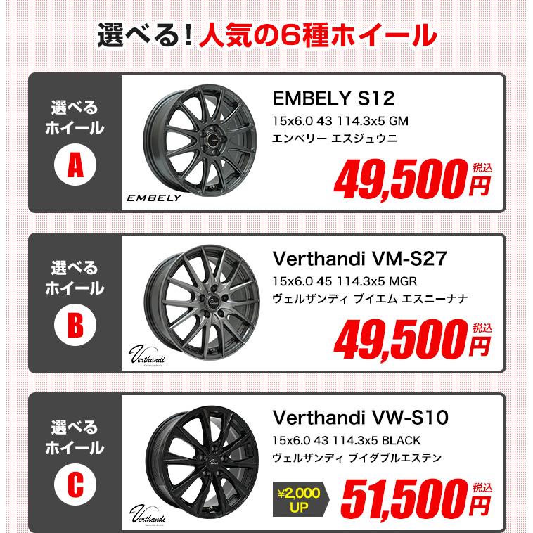 195/65R15 ホイールが選べる タイヤホイールセット サマータイヤ 送料