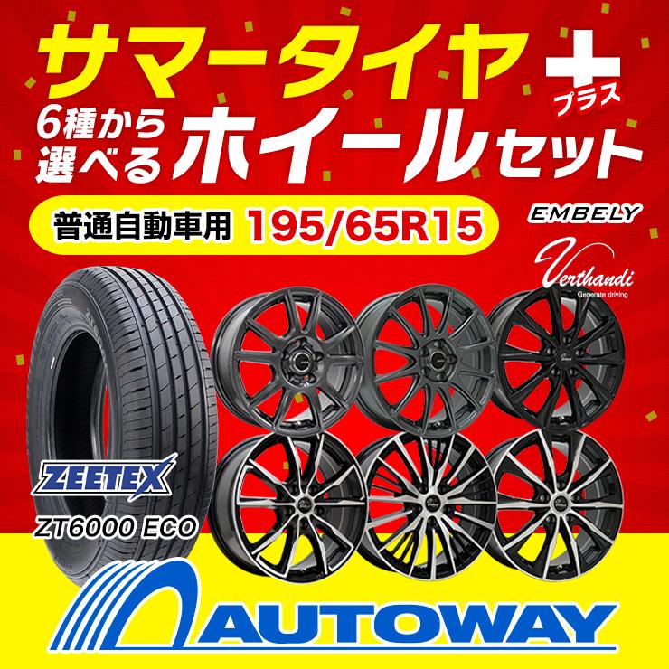 195/65R15 ホイールが選べる タイヤホイールセット サマータイヤ 送料