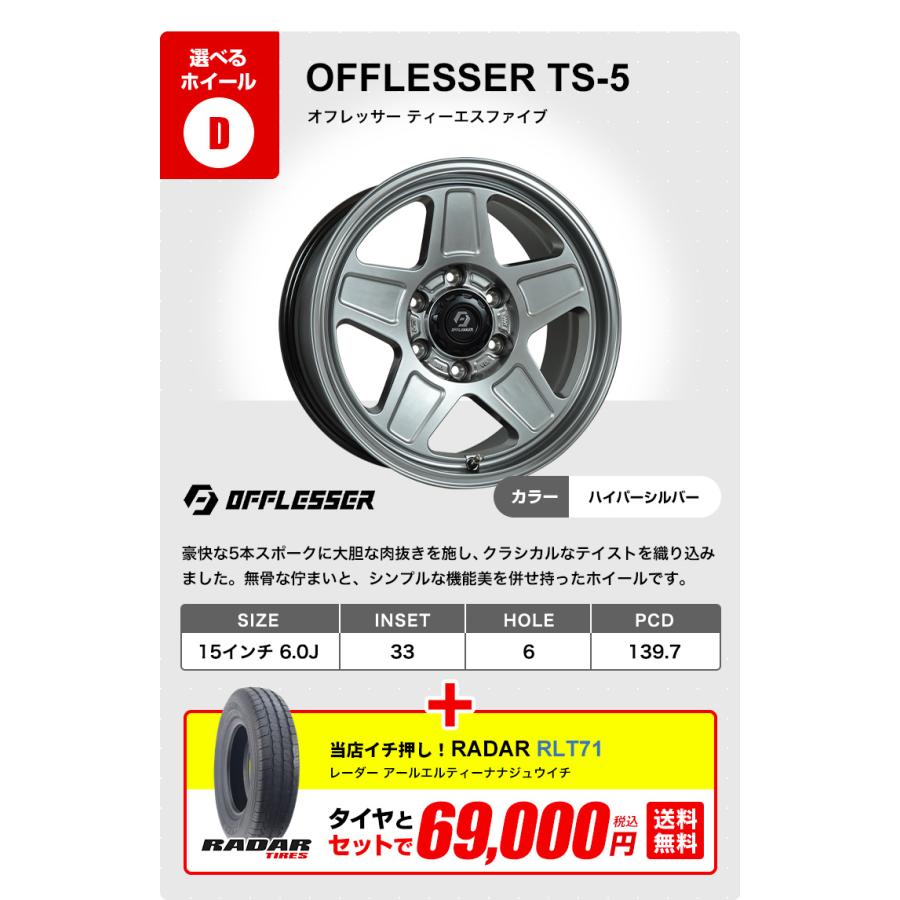195/80R15 ホイールが選べる 商用車・バン向け サマータイヤホイール