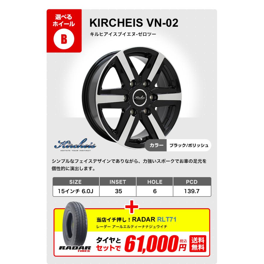 195/80R15 ホイールが選べる 商用車・バン向け サマータイヤ