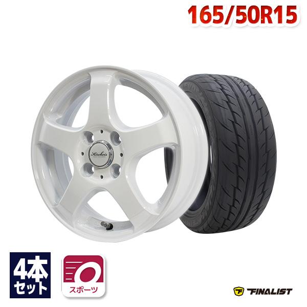 世界的に AUTOWAY オートウェイ 165 50R15 サマータイヤ ホイール