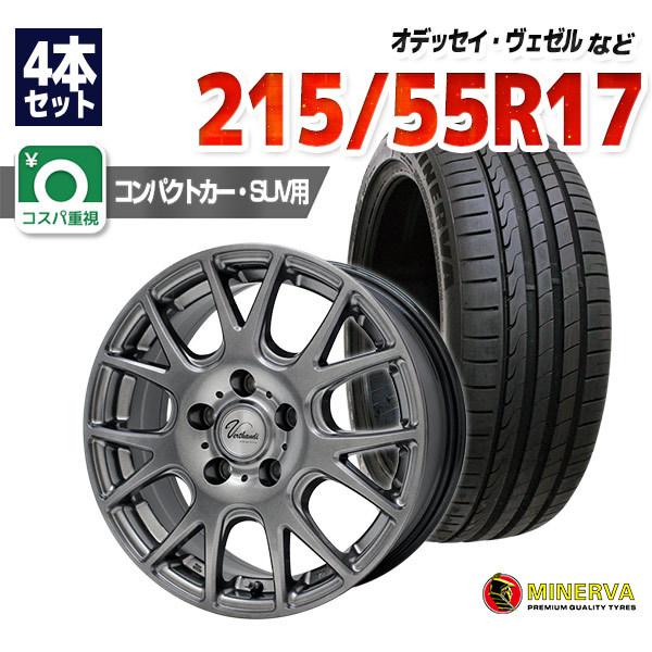 215/55R17 サマータイヤ ホイールセット MINERVA F205 送料無料 4本セット