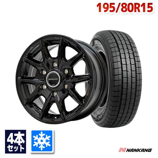 195/80R15 スタッドレスタイヤホイールセット NANKANG（ナンカン） SNC-1スタッドレス 送料無料 4本セット 2025年製 | NANKANG