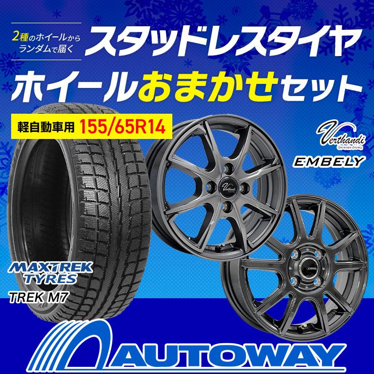 155/65R14 スタッドレスタイヤホイールおまかせセット MAXTREK 155/65R14 スタッドレスタイヤホイールおまかせセット MAXTREK
