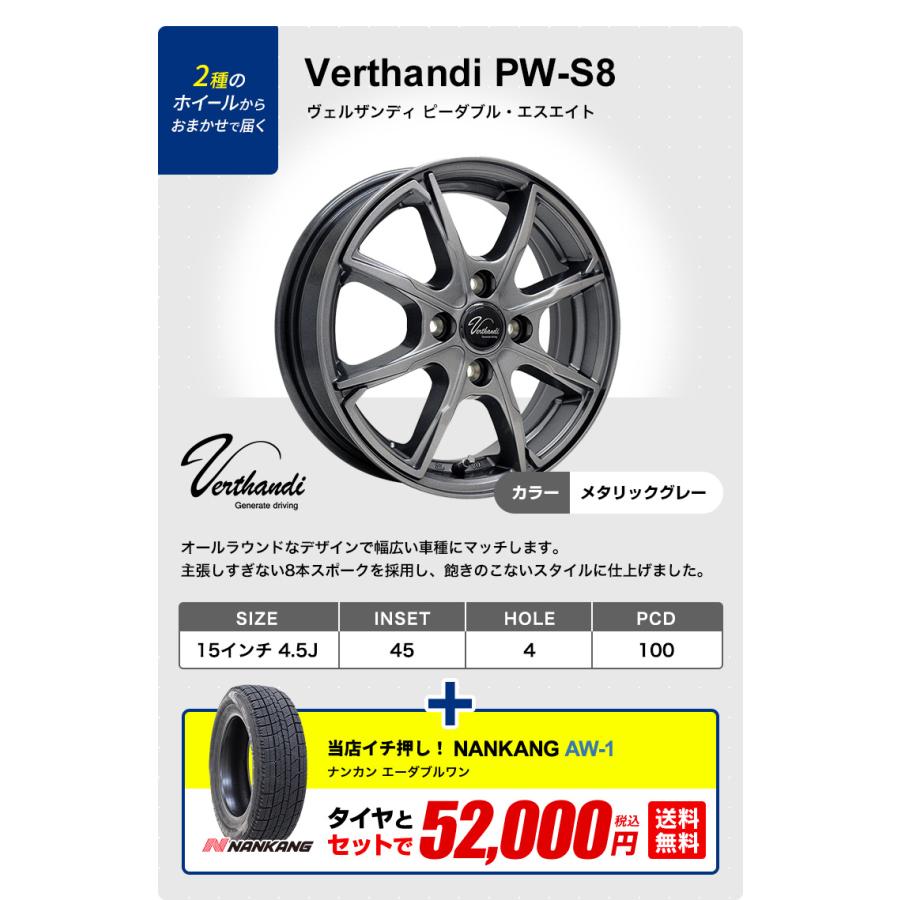 165/55R15 スタッドレスタイヤホイールおまかせセット NANKANG AW-1 