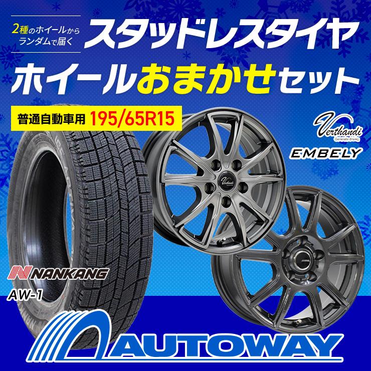 2023年製！】 195/65R15 スタッドレスタイヤセット
