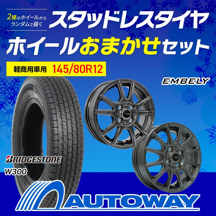 スタッドレス ホイールセット BS W300 145/80R12 LT（青846 BRIDGESTONE（ブリヂストン） 145/80R12 スタッドレスタイヤホイール