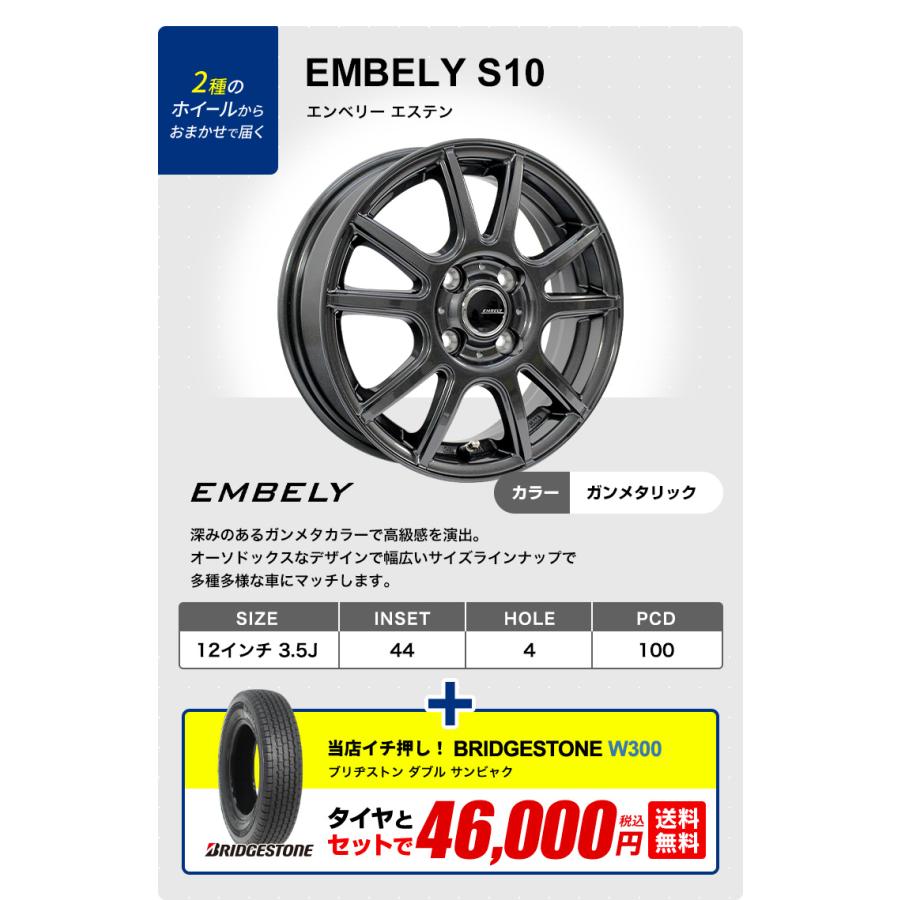 BRIDGESTONE（ブリヂストン） 145/80R12 スタッドレスタイヤホイール