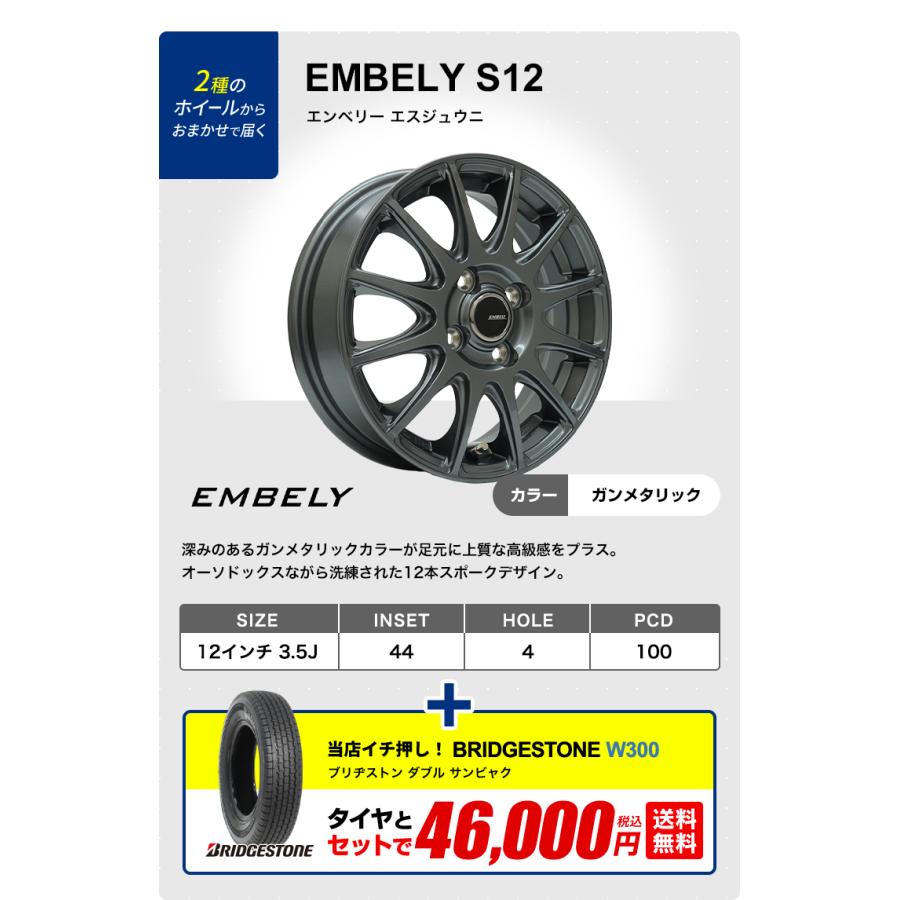 BRIDGESTONE（ブリヂストン） 145/80R12 スタッドレスタイヤホイール