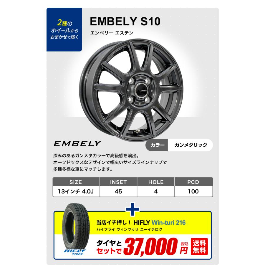 155/65R13 スタッドレスタイヤホイールおまかせセット HIFLY