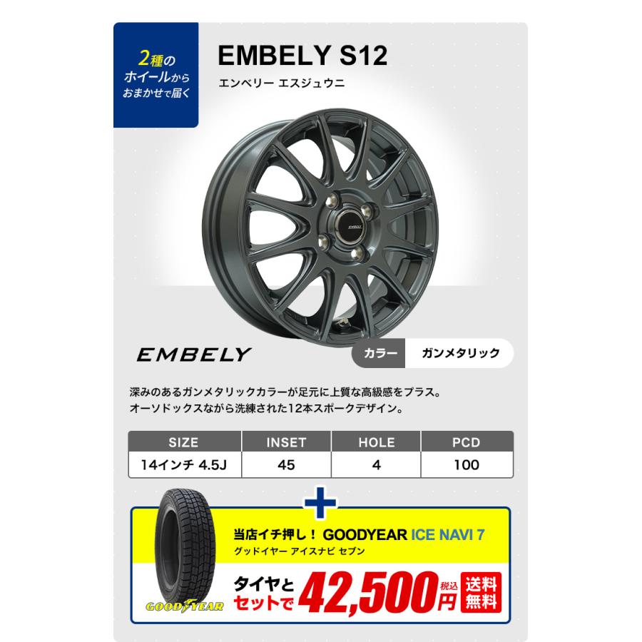 GOOD TEAR ICENAV6スタッドレスタイヤホイールセットナット同梱 グッドイヤー 155/65R14 スタッドレスタイヤホイールおまかせ