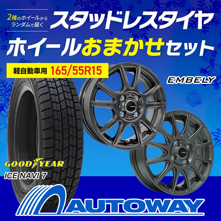 グッドイヤー 165/55R15 スタッドレスタイヤホイールおまかせ