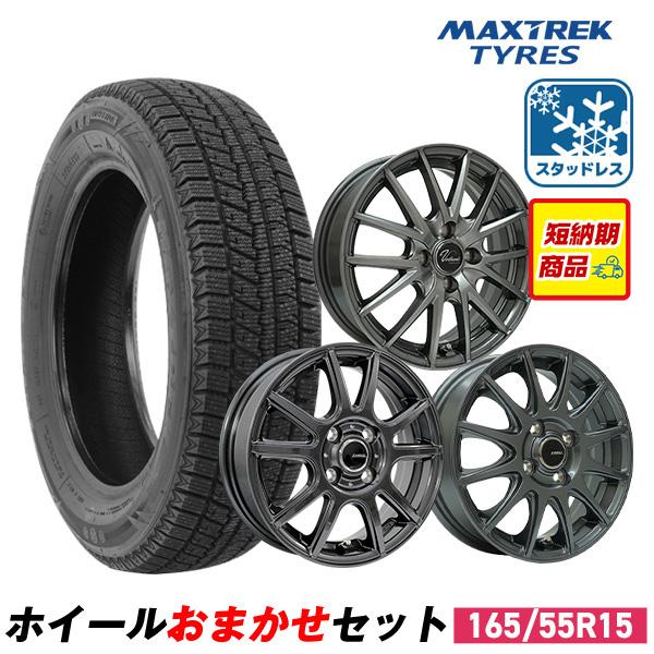 165/55R15 スタッドレスタイヤホイールセット MAXTREK マックス